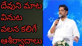 Short message by Jyothi Raju Garu //దేవుని మాట వినుట