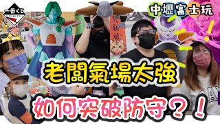 #一番賞 #七龍珠 最新弗利沙軍團來襲介紹|中壢富士玩 挑戰連續四抽一樣 送最後賞 再加碼抽最帥的反派腳色