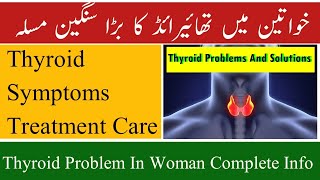 Thyroid problem in women || hypothyroidism and hyperthyroidism || Thyroid ||