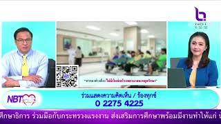 ภรรยาต่างด้าวไม่มีเงินจ่าย โรงพยาบาลจะหยุดรักษา NBT รวมใจฯ 3 เม.ย.66 #NBT2HD