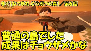 【あつまれどうぶつの森】第6話 ／ 初めての離島ツアー、まぁ普通の島でした【まぐまぐまぐろん】