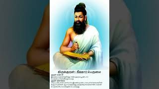 Thirukkural 23 #religion #find #fact #tamil #quote #thirukkural #thiruvalluvar