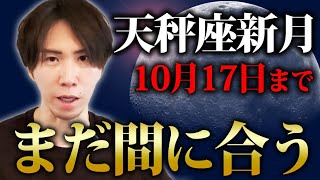 【◯時56分】特別な金環日食新月！〇〇すれば圧倒的に運気を上げられます！