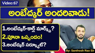 ఘనంగా అంబేద్కర్ 67వ వర్ధంతి||BR Ambedkar 67th Death Anniversary explained by Santhosh Rao UPSC