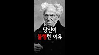 쇼펜하우어 명언 - 행복해지는 방법