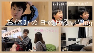 【休日】新幹線とたまごとおこづかい【Vlog#9】