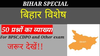 Bihar Special || बिहार विशेष