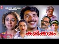 Kalikkalam Malayalam Full Movie | Mammootty | Murali | Malayalam Action Thriller Full Movie