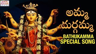 Amma Durgamma Latest Bathukamma Song 2018 | Durga Devi Special Song | Jadala Ramesh Songs