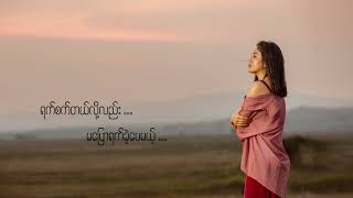 ရက်စက်တယ်လို့လည်း မပြောရက်ခဲ့ပေမယ့် - သလင်းဖြူ Ma Ngo Pl Ma Nay Naing Bu  - Tha Lynn Phyu