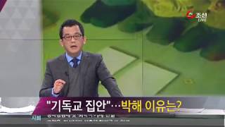 TV조선130103 북한의 주체사상과 기독교