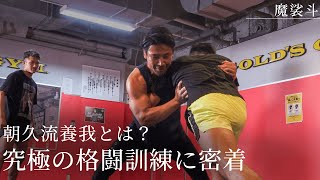 究極の格闘訓練を体験しました。暗闇でのスパーは特にスゴイ！