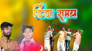 Chhotelal Oraon, Nagpuri Song, छोटेलाल का नया गाना, 2022 new nagpuri video, New Nagpuri song2022