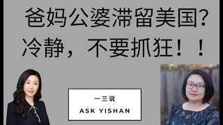 爸妈公婆回不了国，家人如何更好的相处？-- 李凡咨询师访谈【Podcast“一三说”第27集】