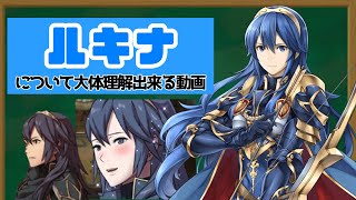 「ルキナ」を丁寧にキャラ紹介【ファイアーエムブレム】