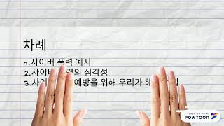 [우학 캠페인]하남중 1학년 4반 사종민,1학년 1반 이태규