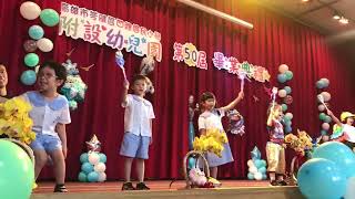 2023.0617 四維國小幼兒園第50屆畢業典禮 PART-1