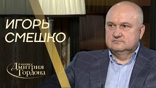 Игорь Смешко. \