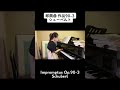 即興曲 op.90 3 シューベルトimpomptu op.90 no.3 schubert