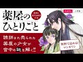 薬屋のひとりごと_マンガワン