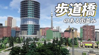 渋滞をどうにかするために自動駐車場と歩道橋を設置しよう”Cities: Skylines II / シティーズスカイライン２”実況【#13】