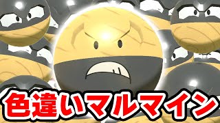 色違いヒスイマルマインがカッコよすぎる！【ポケモンレジェンズアルセウス】