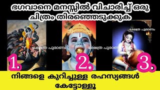 ഈ വയസ്സിൽ ജീവിതം മാറി മറിയും ഭഗവാൻ എല്ലാം വെളിപ്പെടുത്തും. ഒരു ചിത്രം തിരഞ്ഞെടുക്കു. Jyothisham