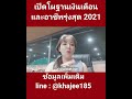 เปิดโผฐานเงินเดือนและอาชีพรุ่งสุด 2021 l khajee channel