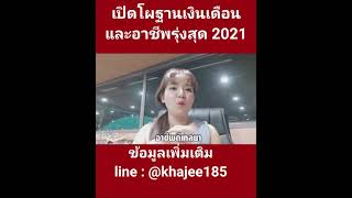 เปิดโผฐานเงินเดือนและอาชีพรุ่งสุด 2021 l Khajee Channel