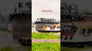 เรือโยง/เรือลากจูงดึงจนเอียงกลางแยกวัดพนัญเชิง@tumchannel514