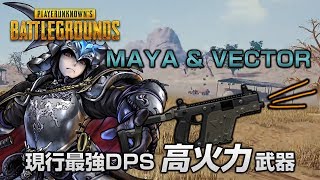 【PUBG】ベクターで撃ち合いに絶対勝つマン【編集】