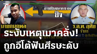 ตำรวจเข้าระงับเหตุชายเมาคลั่ง ถูกอีโต้ฟันศีรษะดับ | 21-06-64 | ไทยรัฐนิวส์โชว์