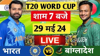 🔴Live: India vs Bangladesh T20 Match Live |T20 WC 24| Live Cricket Match Today| Cricket19 #indvsban