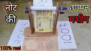 How To Homemade 7th Class Science Project For School 100% Real नोट छापने वाली मशीन