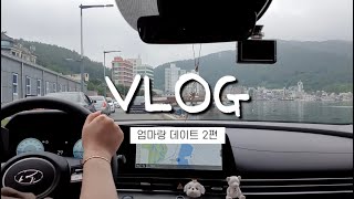 초보운전 vlogㅣ엄마랑 데이트👩‍👧❣️2편ㅣ기장 해동용궁사 구경+멸치회 먹기ㅣ엄마랑 첫 카페...❤️