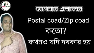 My area postal code/zip code|Bangla|Iqbal primo