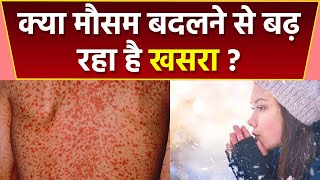 खसरा क्या Climate Change होने से बढ़ रहा है | खसरा से बचने के उपाय | Boldsky *Health