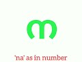 Malayalam letter ന