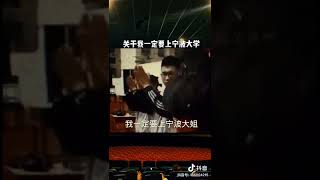 满级人类红眼操作,关于《我一定要上宁波大学这件事》