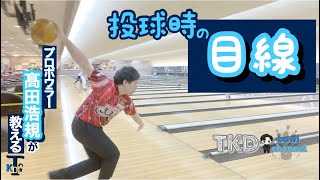 【レッスン】投球時はどこを見て投げるの！？