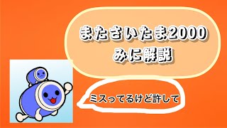 ついに段位道場2023 またさいたま2000ちょい解説！　#太鼓の達人 #段位道場