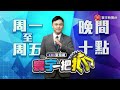 【 寰宇一把抓】p2 柯文哲開啟小額募款 2014旋風再起？民眾黨副祕曝最新金額