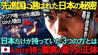 【海外の反応】なぜ中国ではなく日本が…先進国になれた本当の理由が衝撃的すぎた　明治維新成功の鍵は250年前にあった　ペリー来航の真の目的　欧米列強も震えた「日本人だけが持つ驚異の能力」の正体