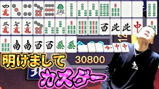 【雀魂】新年1発目から裏目やリー棒募金を連発する芸人何屋未来