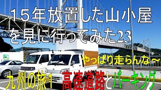 １５年放置した山小屋を見に行ってみた２３