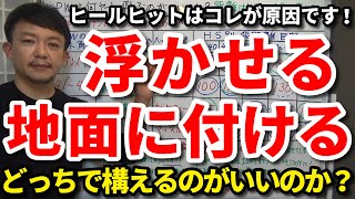 絶対にしてはいけないボールの合わせ方はコレです！ドライバーのアドレスはヘッドのソールを浮かせる？地面に付ける？どっちがいいのか？ヒールヒットの原因はコレ！距離を出すために必要な注意点も解説。【吉本巧】