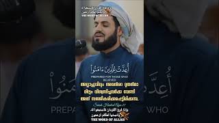 നിങ്ങളുടെ രക്ഷിതാവിങ്കൽ നിന്നുള്ള പാപമോചനത്തിലേക്കും സ്വര്‍ഗത്തിലേക്കും നിങ്ങള്‍ മുങ്കടന്നു വരുവി