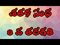 శతక సుధ పద్యాలు వివరణ 8th class telugu shatakasudha telugumeekosam