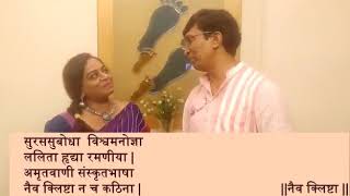 Sanskrit Speaking Easy learning series Songs 1 सुरससुबोधा विश्वमनोज्ञा by वसन्तगाडगीलः -संस्कृतभारती