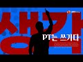 ppt해부학_🙋‍♂️고객을 설득하는 ceo의 프레젠테이션 ① 발표는 표현과 말하기가 아니라 쓰기다 우석진 best presentation speech skill